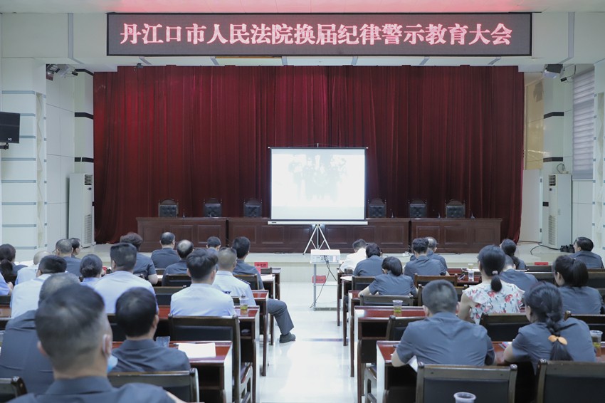换届纪律警示教育大会.jpg