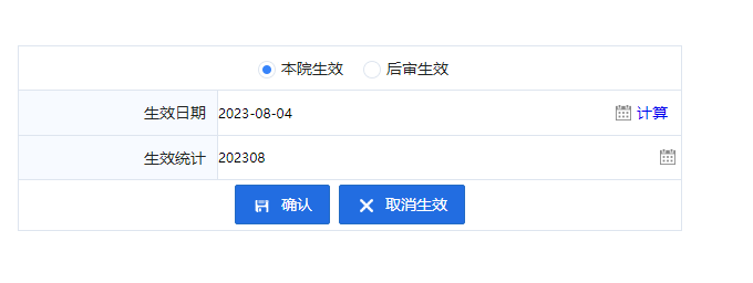 承办人在系统中录入生效时间.png